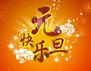 【通知】我院元旦期间照常坐诊 方便患者正常就医