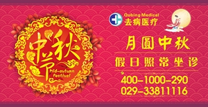 优质服务中秋不放假 咸阳肿瘤医院假期照常看诊