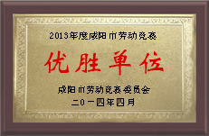 优胜单位