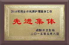 先进集体