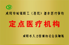 定点医疗机构