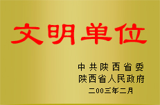 文明单位
