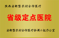 省级定点单位