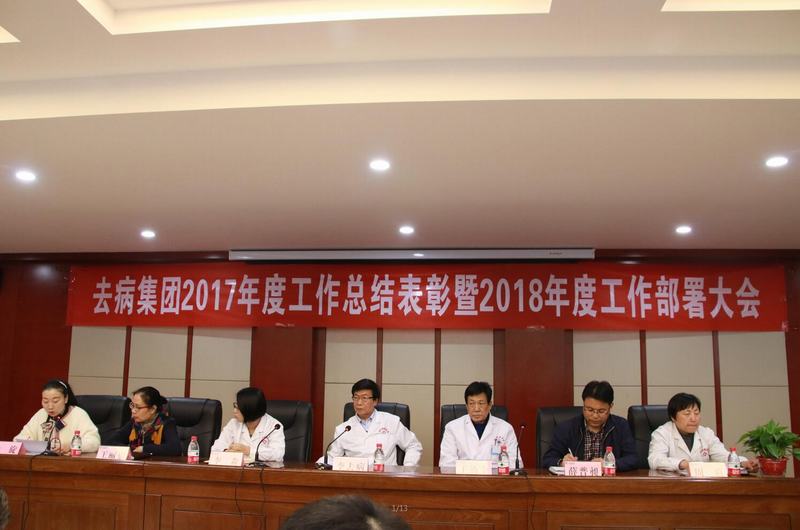 我院2017年工作总结表彰暨2018年工作部署动员大会顺利召开