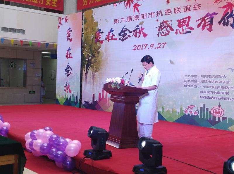 第九届咸阳市抗癌联谊会在咸阳市肿瘤医院成功举办