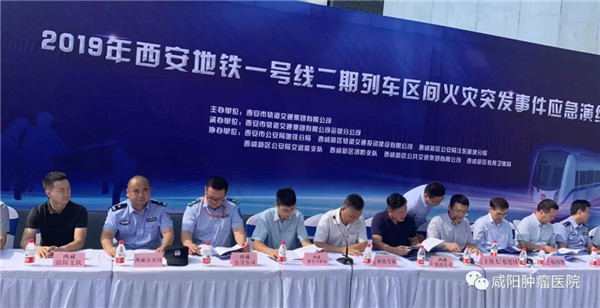 咸阳肿瘤医院参加地铁一号线火灾突发应急演练