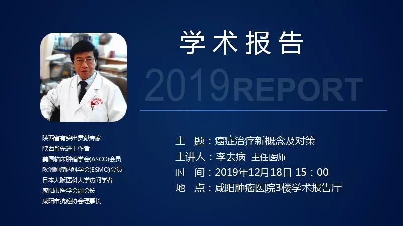 陕西省有突出贡献专家李去病院长专题报告在咸阳肿瘤医院举办