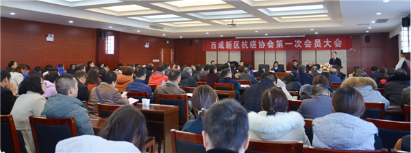 西咸新区抗癌协会第一次会员大会在咸阳肿瘤医院成功召开