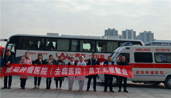 特殊的辞旧迎新方式：咸阳肿瘤医院组织职工无偿献血