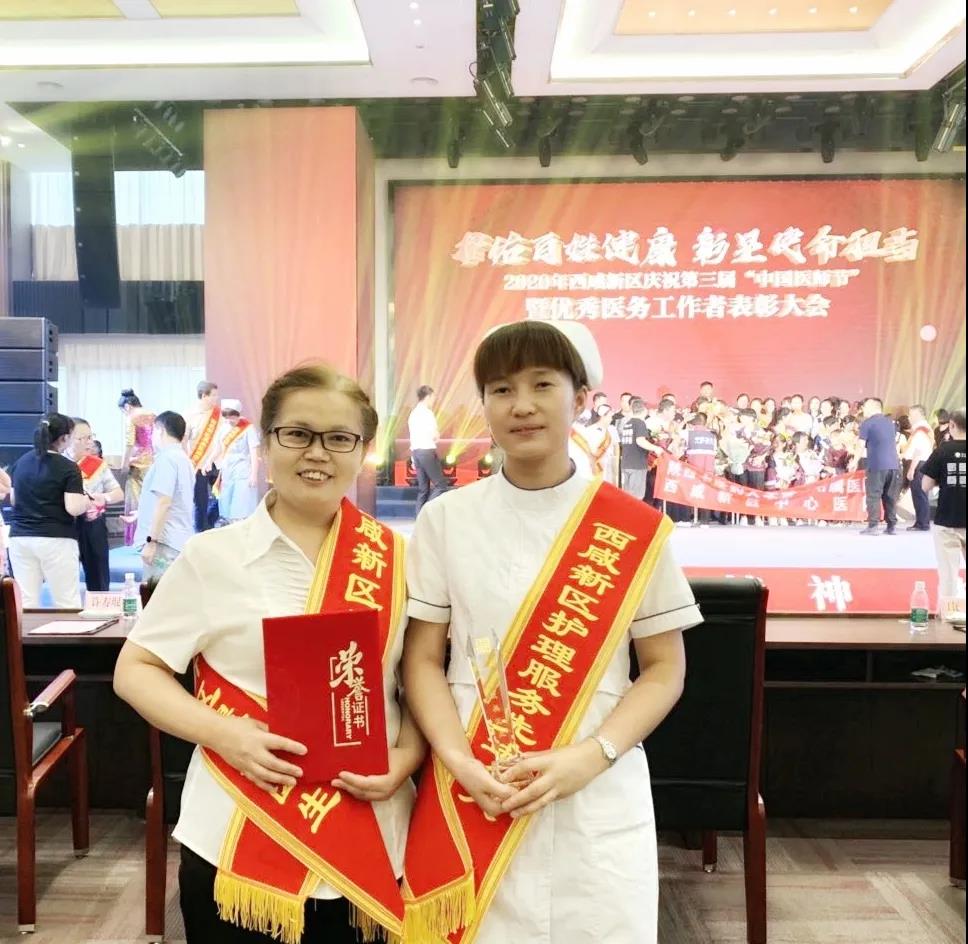 2020年西咸新区第三届“中国医师节”我们榜上有名