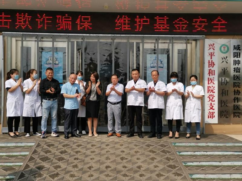 咸阳肿瘤医院医疗联合体暨 兴平协和医院协作单位挂牌仪式隆重举行