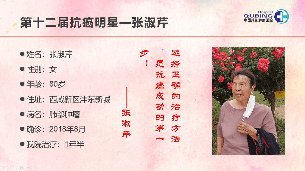 第十二届抗癌明星--张淑芹