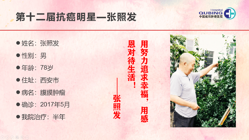 第十二届抗癌明星--张照发