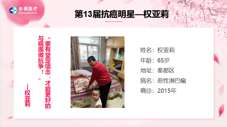 第十三届抗癌明星