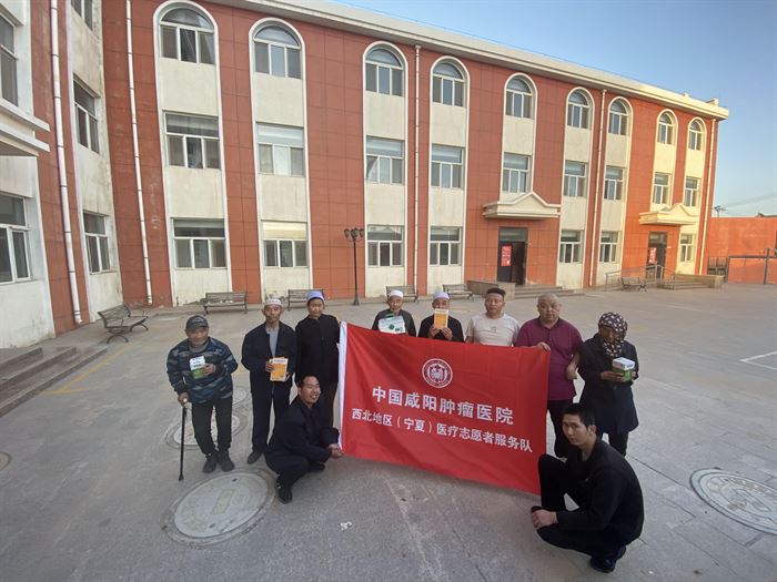 情系大西北--咸阳肿瘤医院志愿者服务队宁夏随访纪实