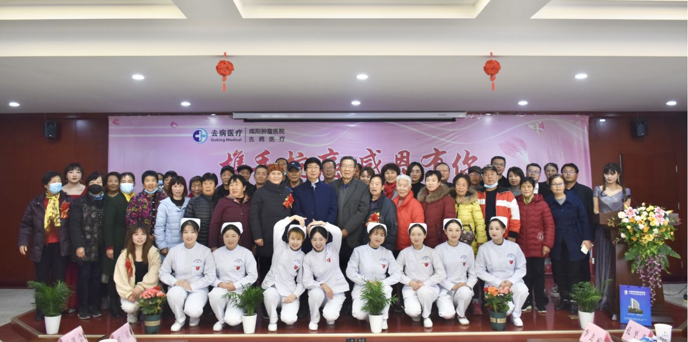 携手抗癌 感恩有你 第十三届抗癌联谊会在咸阳肿瘤医院成功举办