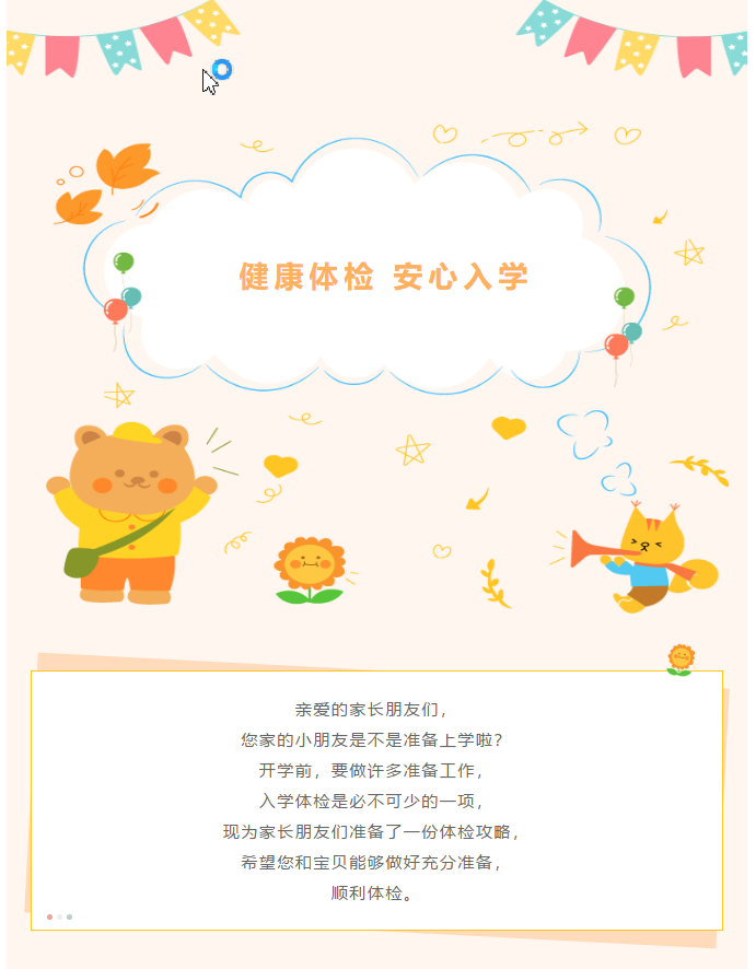 开学在即，神兽归笼! 入学体检，赶紧安排！