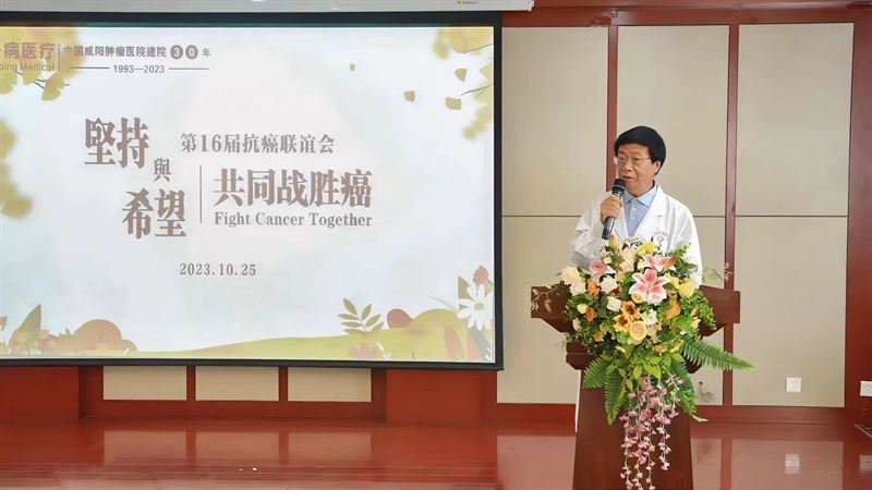 李去病院长在第十六届抗癌联谊会上寄语