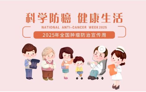 【咸阳肿瘤医院去病体检中心】肿瘤防治月重磅行动｜早筛早诊，给生命加道「防护盾