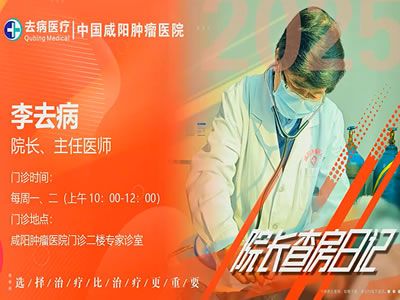 院长查房日记