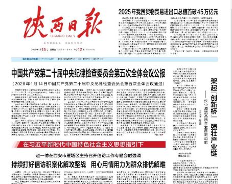 咸阳肿瘤医院副院长李森参加省政府工作报告征求意见座谈会