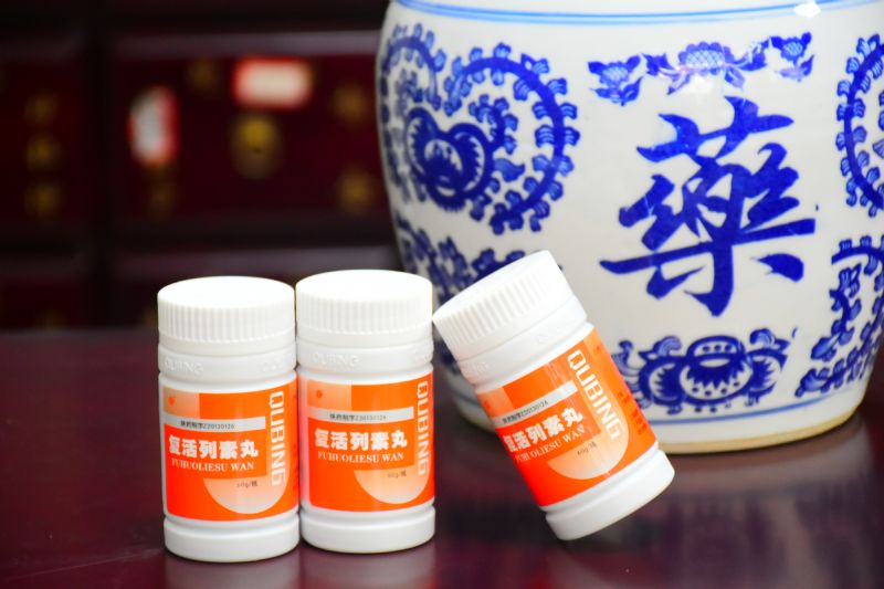 复活列素丸
