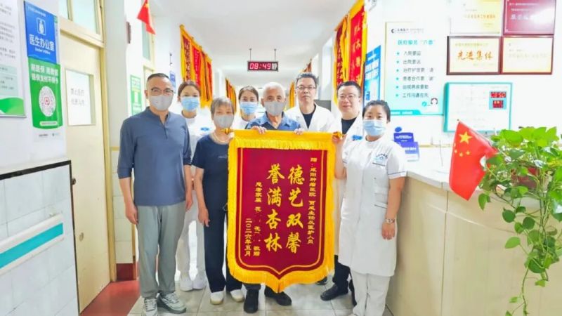 八年医患相守 仁心护佑康复｜一面锦旗，致敬杏林医者