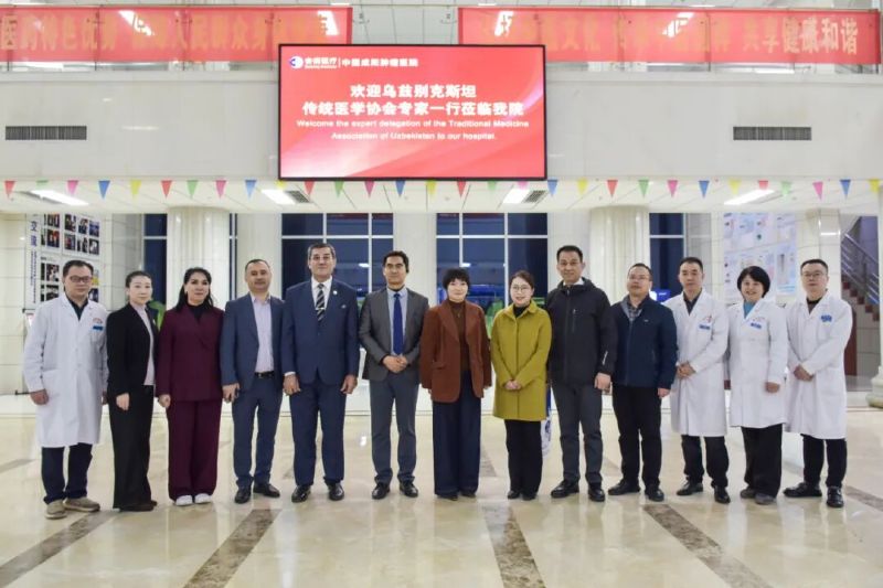 共筑“健康丝绸之路”——咸阳肿瘤医院与乌兹别克斯坦传统医学协会等机构签署合作备忘录
