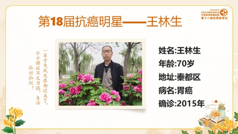 第十八届抗癌明星
