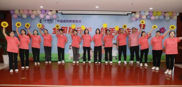 【二三里资讯】咸阳肿瘤医院举办第十八届抗癌联谊会