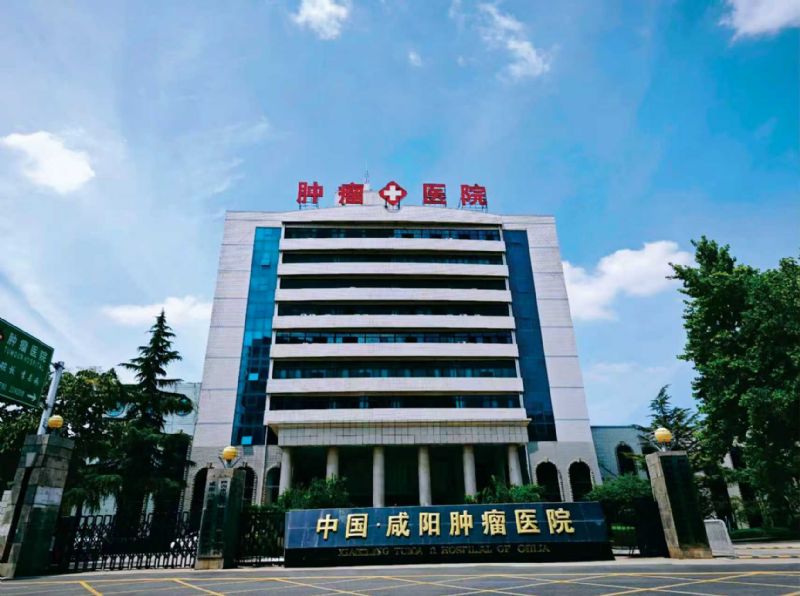 咸阳肿瘤医院主要治疗方法
