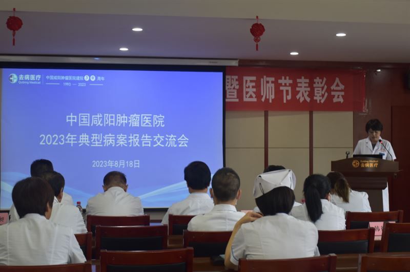 用病案讲故事，从思维看诊疗 — 2023年典型病案报告交流会