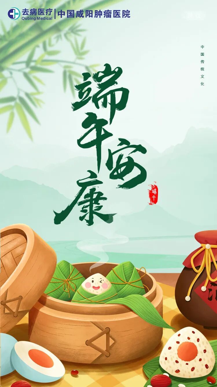健康护航无假期！咸阳肿瘤医院端午节假日期间正常接诊